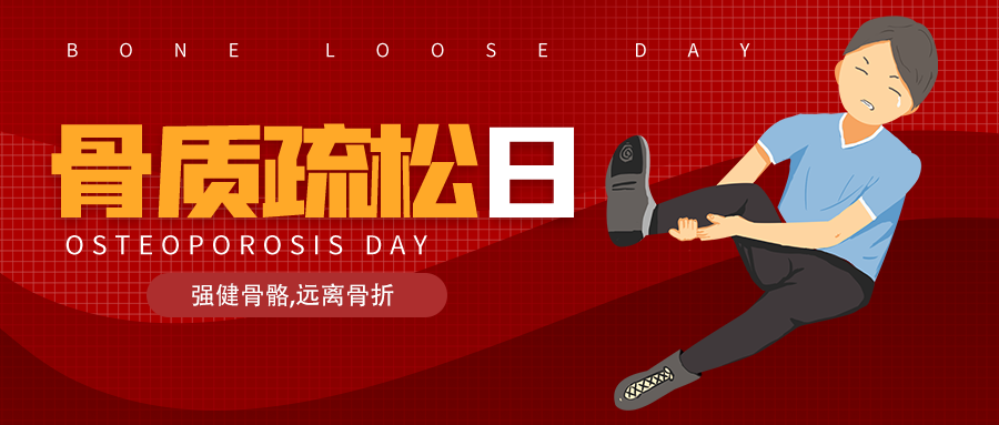 世界骨質(zhì)疏松日：喝骨頭湯能預防骨質(zhì)疏松？這五大誤區(qū)該澄清了！